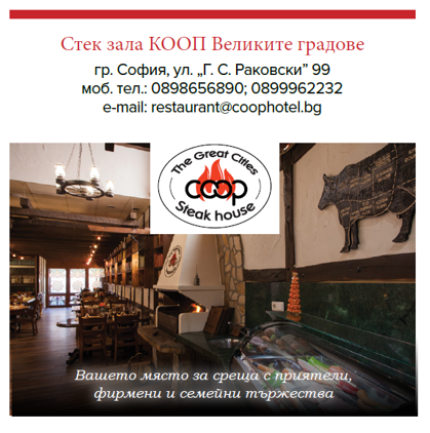 Стек зала КООП Великите градове